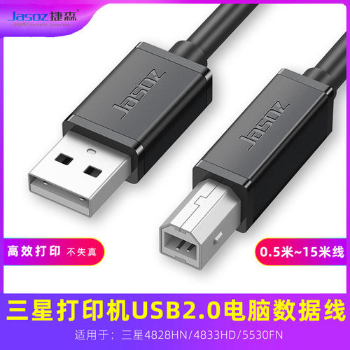 三星打印机链接线数据线打印线