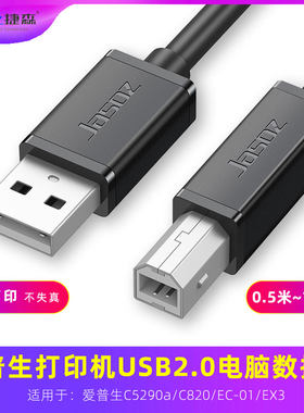 适用爱普生打印机连接电脑数据线