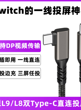 适用于MEGA理想l9直连投屏线L8/L7/L6车载华为手机充电线switch显示屏连接线