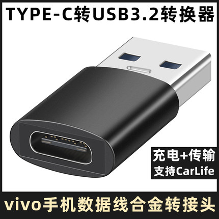 适用于vivo X100 X90 X80 X70 X60 Pro XFLIP XFOLD2手机数据线电脑充电宝转换器TYPE-C转USB3.2充电线转接头