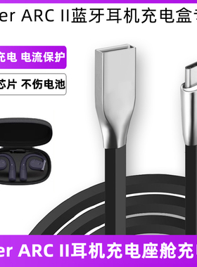 适用于Cleer ARC II二代Endueo anc蓝牙耳机充电盒电源线arc2座舱蓄电充电仓冲电线USB Type-c充电线加长配件