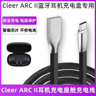 适用于Cleer ARC II二代Endueo anc蓝牙耳机充电盒电源线arc2座舱蓄电充电仓冲电线USB Type-c充电线加长配件