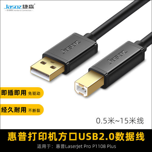 惠普连接电脑数据线打印机线加长