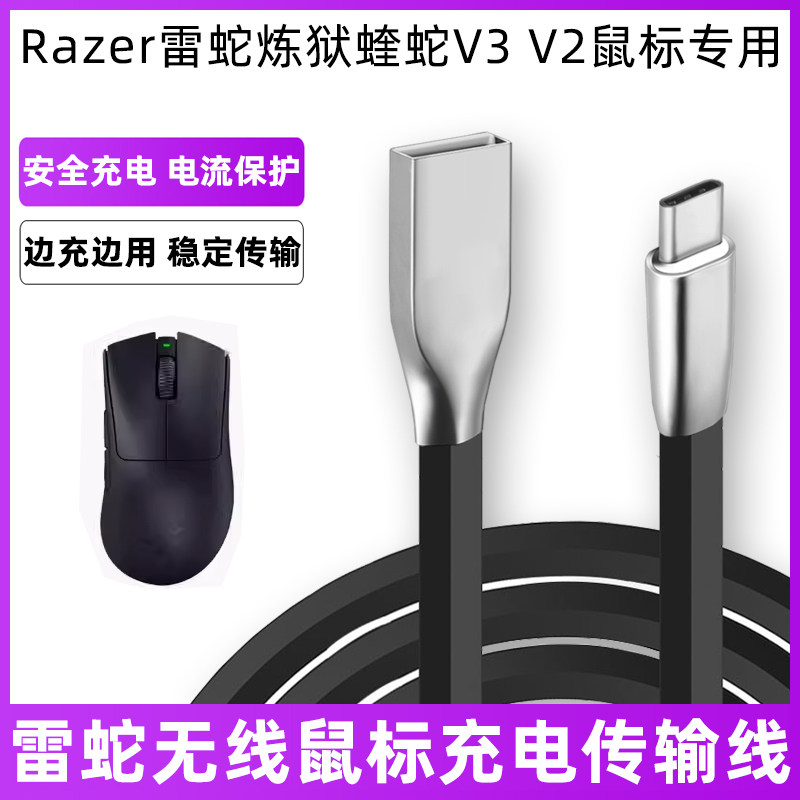 适用于雷蛇炼狱蝰蛇V3无线鼠标TYPEC转USB充电数据线V2鼠标MicroUSB充电线台式电脑连接线电源线笔记本传输线