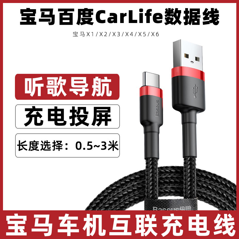 适用于宝马x3车载充电线一拖三多头X1/X2/X4/X5/X6车机互联carlife数据线vivo三星oppo手机投屏连接线加长3米