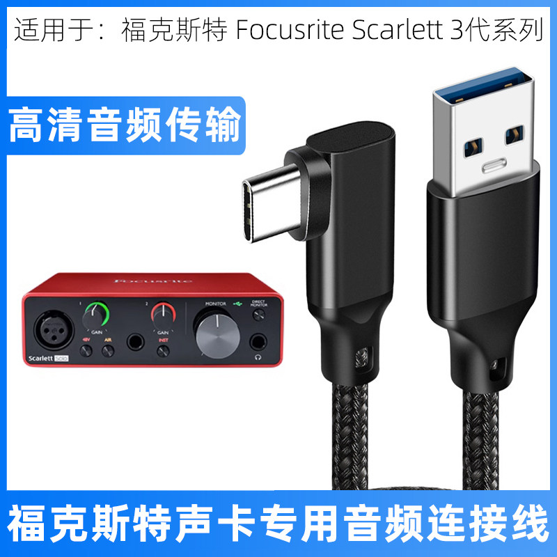 适用于福克斯特8i6/4i4三代otg声卡连接线手机电脑直播音频数据线