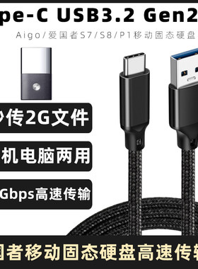 爱国者S7/S8/P1移动固态硬盘线