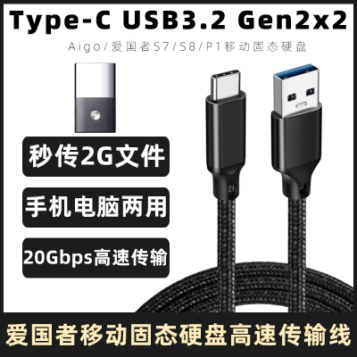 爱国者S7/S8/P1移动固态硬盘线
