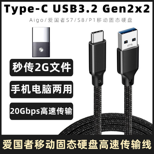 爱国者S7/S8/P1移动固态硬盘线