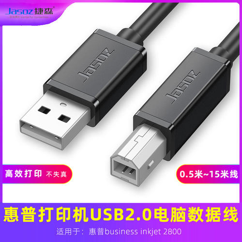 惠普方口打印机数据线高速打印线