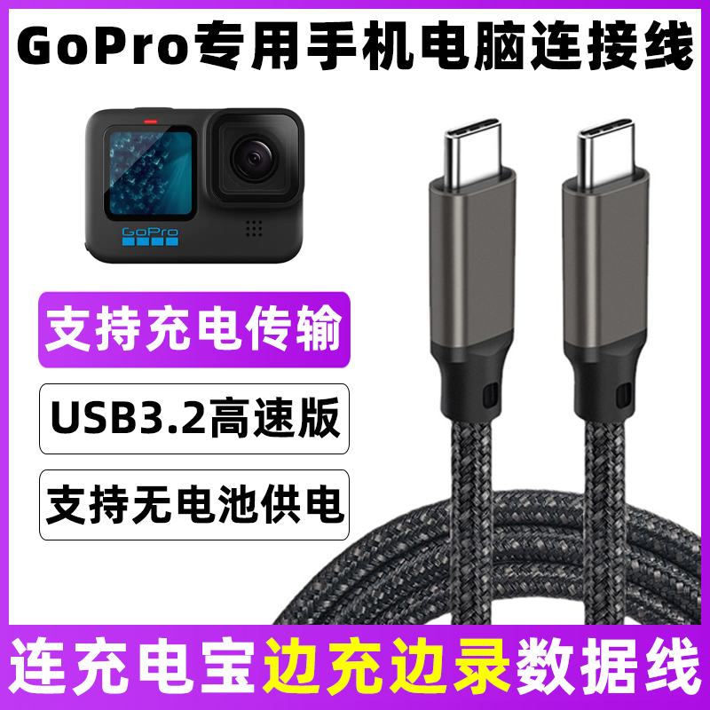 GoPro运动相机充电线传输数据线