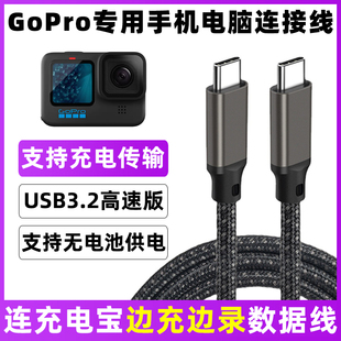 C电脑传输数据线 6连充电宝电源线移动电源充电器线USB转TYPE 适用于GoPro运动相机充电线HERO12