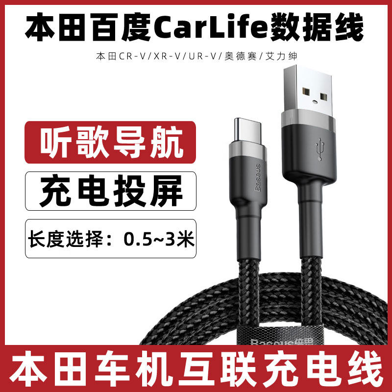 适用于本田CRV奥德赛URV艾力绅XRV车内充电线华为安卓苹果三合一车机互联carlife数据线导航usb投屏线短0.5米