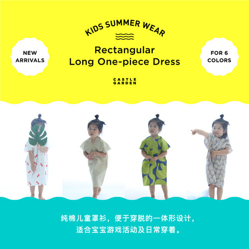 儿童长方形蝴蝶衣连身裙