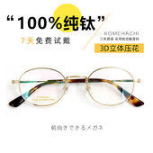 米八眼镜超轻纯钛复古素颜神器大脸显小可配度数抗辐射男女通用潮