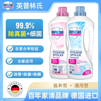 英普林氏衣物除菌液消毒杀菌除螨