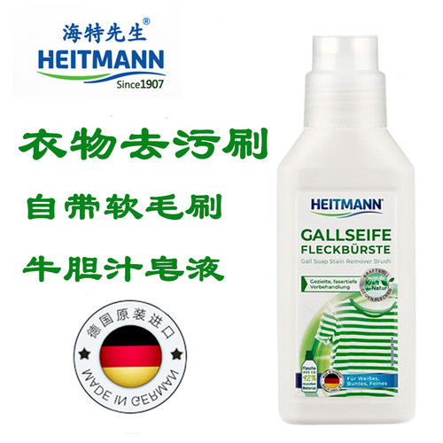 德国海特先生顽固污渍去污刷衣领袖口助洗