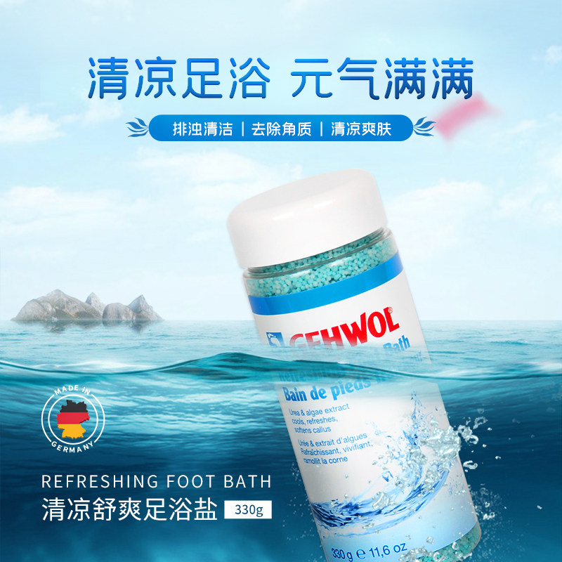 德国洁沃GEHWOL清凉舒爽足浴盐 泡脚粉软化硬茧臭脚去脚汗去异味