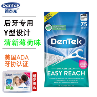 德泰克DenTek进口后槽牙牙线圆线扁线大小牙棒剔牙签线后牙专用