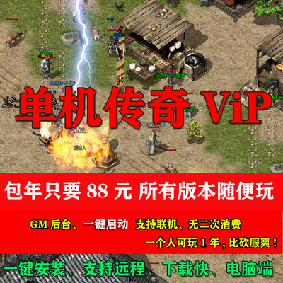 传奇单机假人攻城盒子合集会员