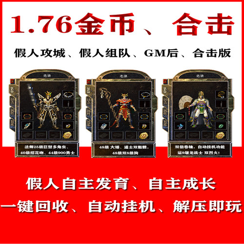 热血传奇单机游戏假人组队pc合击