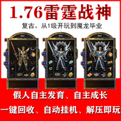 热血传奇单机1.76雷霆魔龙战神任务系统特戒假人单机传奇电脑版