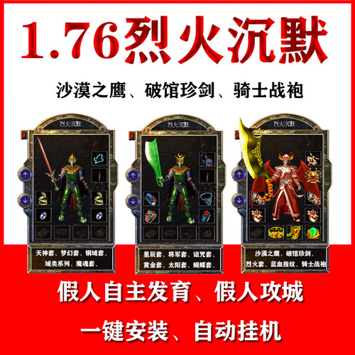 热血我本沉默假人版单机一键安装