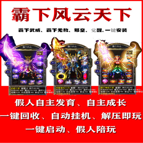 热血传奇霸下假人攻城单机游戏