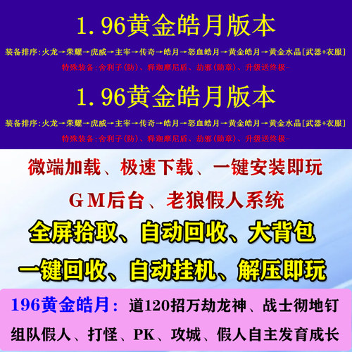 热血传奇单机1.96黄金皓月假人
