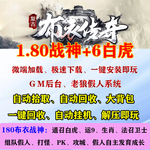 1.80布衣战神运9热血传奇单机版