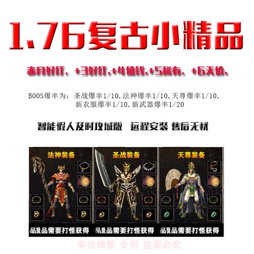 单机游戏传奇单机版176复古假人