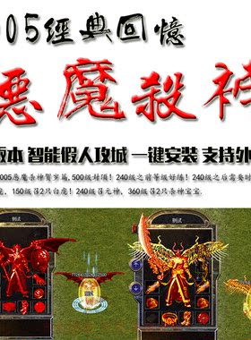 智能假人单机游戏热血传奇