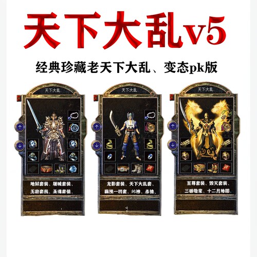 热血传奇天下大乱假人陪玩电脑