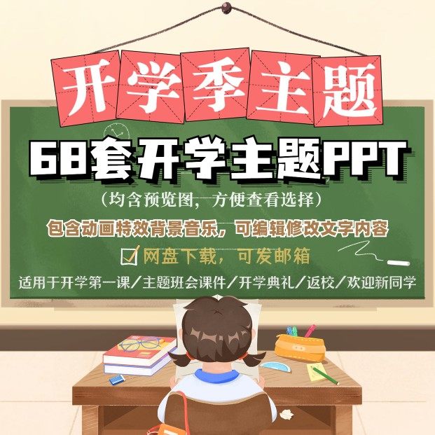 新学期开学季中小学生主题班会幼儿园欢迎新同学教师课件ppt模板
