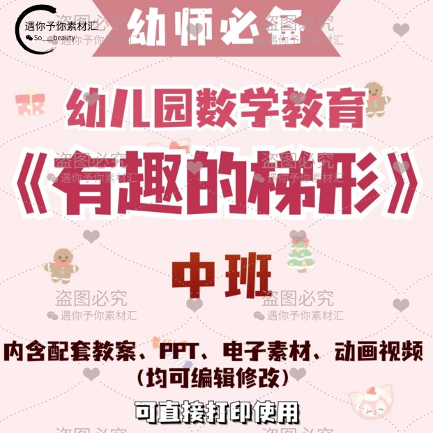 幼儿园数学教育有趣的梯形教案教学ppt课件动画视频电子素材中班