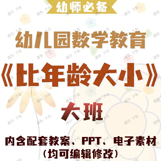 幼儿数学教育按出生日期比年龄大小教案教学ppt课件电子素材大班