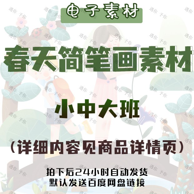 幼儿园电子素材春天简笔画镂空瓶子动植物等图片打印即用小中大班
