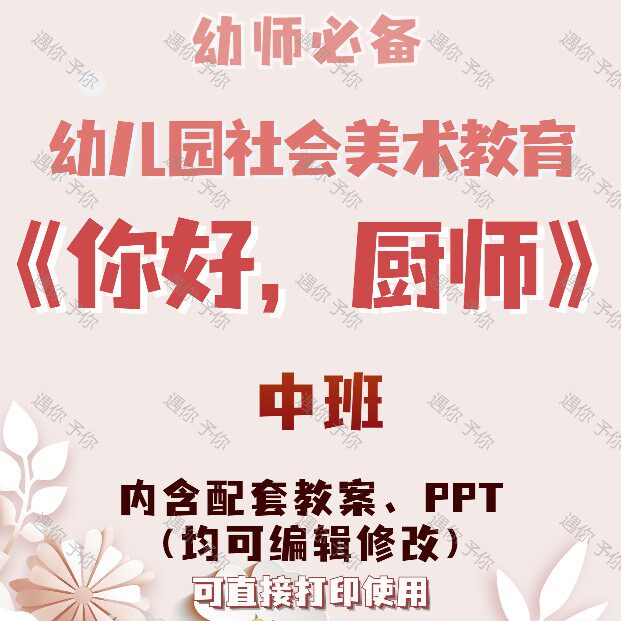 幼儿园教师配套社会美术教育你好厨师教案教学ppt课件中班