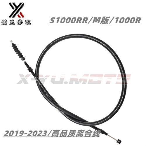 适用宝马S1000RR/M1000R离合线