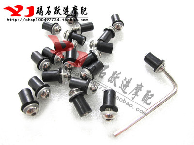 R1 R6 F5 ZX-6R 大牛 ZX-10R GSXR 内六角螺丝 改装挡风螺丝5mm