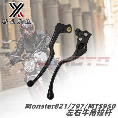 新款怪兽821/797前刹车牛角拉杆