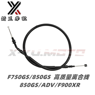 适用宝马F750/F850GS/ADV离合器拉线 F900R/900XR 18-24年 离合线
