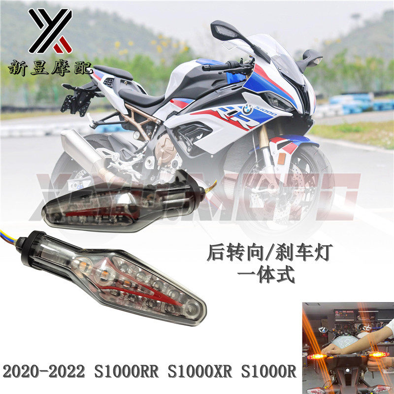 BMW 20-22 S1000RR M 버전 S1000XR S1000R 후면 방향 지시등 브레이크 라이트 테일 라이트에 적합