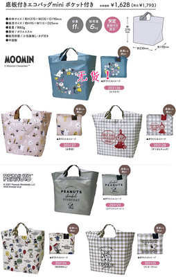 SNOOPY日单史努比亚美购物手提袋