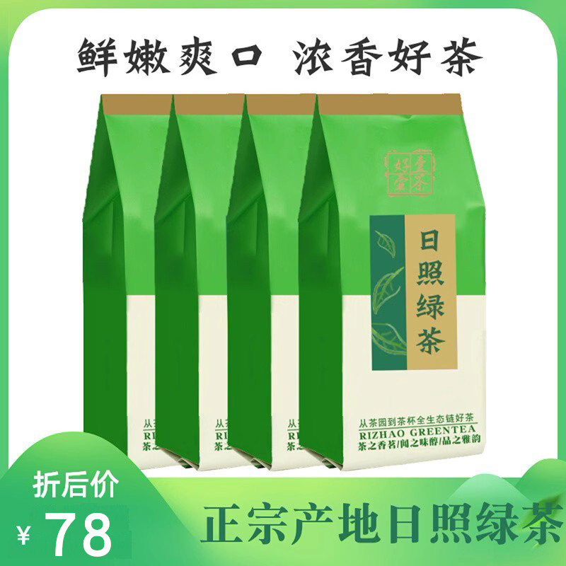 山东日照特产春茶日照绿茶新茶