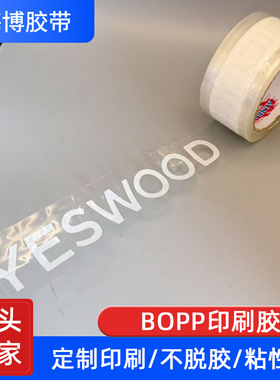 BOPP印刷印字透明胶带加工定制LOGO粘性好韧性强不残胶4.8CM53M