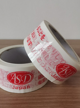 包装封箱胶带 快递代购包邮 出口外贸日文胶带105个一箱15个包邮