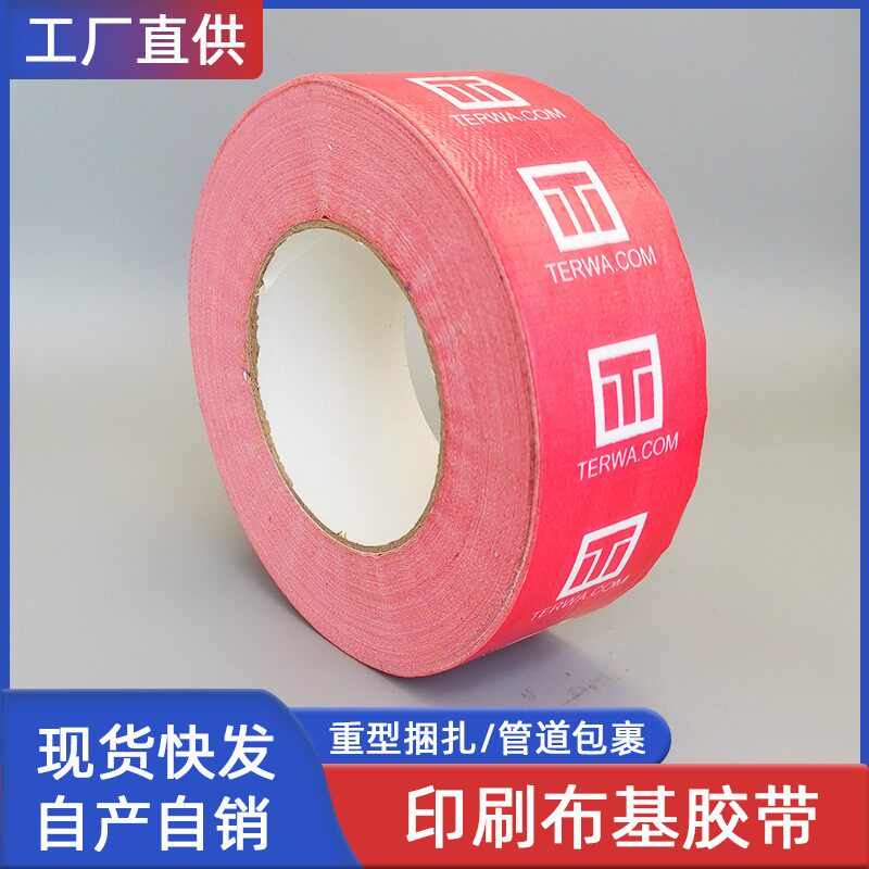 出口库存处理粉色单面装修地面瓷砖地毯封边婚庆舞台管道布基胶带