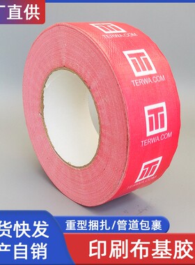 出口库存处理粉色单面装修地面瓷砖地毯封边婚庆舞台管道布基胶带