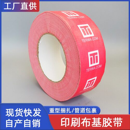 海博印刷布基胶带库存处理